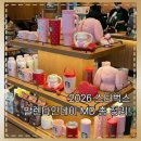 유림분식쎈타 | 2026 스타벅스 발렌타인 MD 러브바니 하트풀 가격 (+ 키체인, 담요, 텀블러, 머그, 파우치백 )