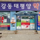 강동태평양약국 네이버블로그