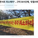 “이승환 콘서트 취소해야”…구미 보수단체, ‘유혈사태’ 으름장 이미지