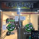 퇴근길 노래연습장 이미지