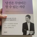 다음 20년, 당신의 도전은 무엇입니까? | 오십, 당신은 무엇이든 할 수 있는 사람 지인옥 작가 책을 읽고