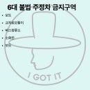 주정차 단속 - 003 티스토리
