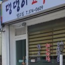 댕댕이고깃집
