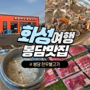 토종정육점식당 | 봉담 소고기 정육식당 토종한우 화로구이 한우불고기정식 맛집
