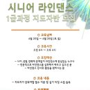 라인댄스와 피트니스 이미지