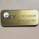 파아란 숲길 펜션 이미지