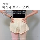 중앙대로248번길 | 메시아 브리즈 라이트 쇼츠 커스터드·소프트핑크·애쉬그린 컬러 비교