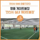 안산시실내게이트볼장 이미지