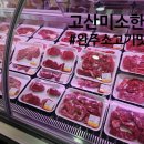 미소한우식당 이미지