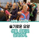 노량실버타운 급식소 | 서울 근교 요양원 마음을 놓을 수 있는곳 (후기)