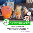 동두천 대형카페 건강한 베이커리 브레드타임 내돈내산