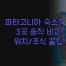 호텔 엘 | 엘 칼라파테 호텔 솔직 후기 | 3곳 완벽 비교 | 파타고니아 여행 숙소 추천 | 위치 조식 셔틀 꿀팁