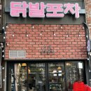 팔오닭발