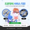 순천교통공업사 | [순천 드론 긴급 점검 후기] DJI 드론 공휴일 점검 요청, 해오름드론항공에서 바로 해결한 비결! (정부...