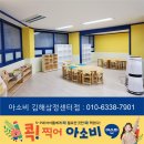 아소비김해삼정센터학원