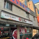 곤이네 생고기 다이닝코드