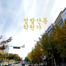 정발산동학원가 Daum카페