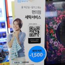 GS25 월롱산단점 | 파주 월롱 세탁소 :: GS25세탁서비스 리화이트!