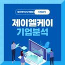 (주)제이엘케이 티스토리