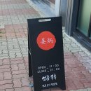 강병중화요리 이미지