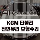 ㈜일산자동차서비스 | 일산자동차유리 교체하니까 썬팅이 공짜래요