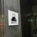 농땡이연구소 이미지