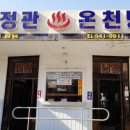 신정관온천탕 이미지