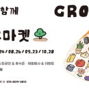 그로우마켓 이미지
