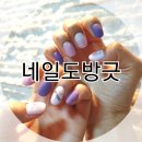 네일도방긋 | 상동네일 네일도방긋 보라색 무광 후기
