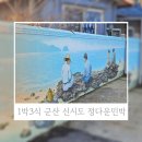 정다운 민박 이미지