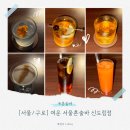 (주)국제여운 | 핫플 혼자가 우리가 되는 공간, 여운 서울혼술바 신도림점 솔직 후기 (feat. 안주 반입 가능 서울혼술바)