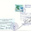 쿠웨이트 취업비자 신청시 필요한 서류와 대사관인증 이미지