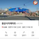 용궁식자재마트 이미지