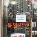 마포온누리약국 이미지