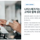 나이스체크기