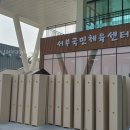 서부지구 생활밀착형 국민체육센터 이미지