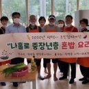 요리교실(혼밥) 이미지