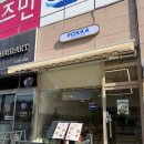 뽀까맛집 | 대전 도안동맛집 태국음식 POKKA 뽀까 내돈내산 후기