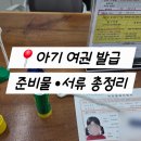 민원실 앞 | 아기 여권 준비물 서류 수원 여권민원실에서 아기 여권 발급 후기