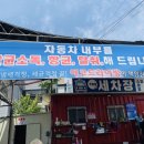 주용철세차장 이미지
