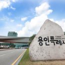 용인 &#39;포곡 항공대이전&#39;···▶명백한 &#39;사기&#39;→용인시청 이미지