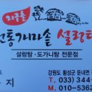 지구촌전통가마솥설렁탕 이미지