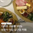 압구정로데오 카페 데이트 장소 추천, 브런치 맛집 위트 방문 후기