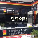 어양셀프세차장 | 익산 윈도틴팅/썬팅/선팅 틴트어카 익산어양점