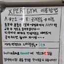 여주 k 복싱 크로스핏 | [엑스퍼트짐 응암점] 운동은 처음인데요. 이제는 복싱 못 가면 스트레스 받아서 쓰는 후기입니다.