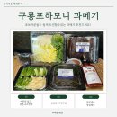 구룡포과메기백고동 | [포항] 과메기 맛집 "구룡포 하모니 과메기" 택배 후기