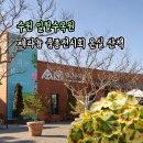 조형물 분수대2 | [공지] 수원 장안구 일월수목원 제라늄 품종전시회 온실 방문 후기 및 위치 정보