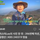 KBS2 TV 미스터Lee. 황성진선생님 출연 이미지