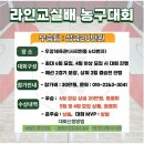 라인농구교실배 농구대회 -2025년 1월 잔여일정 및 2월일정- (우승 상금 지급) 이미지