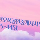 오복공인중개사사무소 이미지